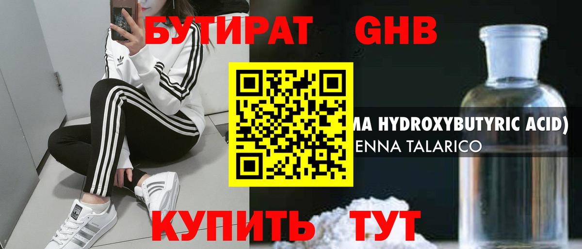 Выкса  БУТИРАТ вода  Вход с VPN 