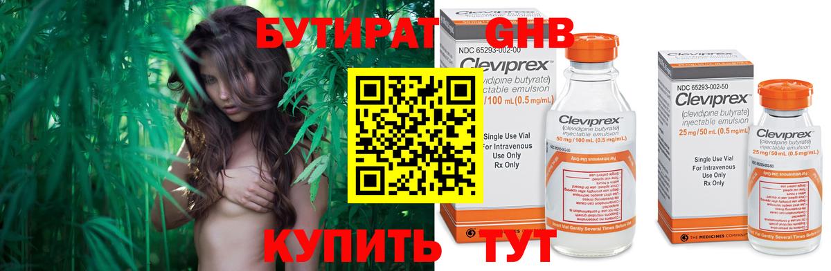 Бутират Butirat Выкса