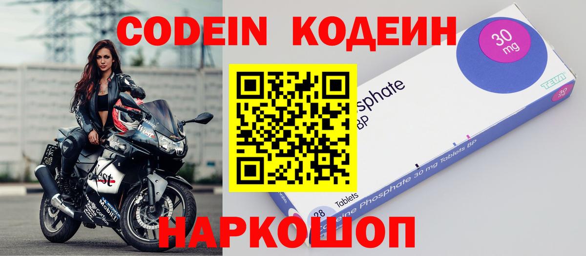 Кодеин Purple Drank  Вход с VPN  Выкса 